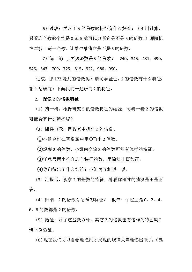 苏教版五下数学 3.4 2、5和3的倍数的特征练习 教案03