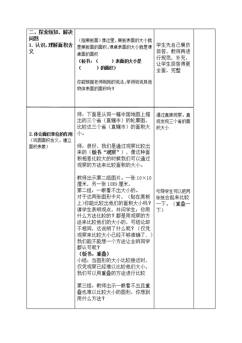 三年级下册数学教案-2.1 认识面积   ︳西师大版02