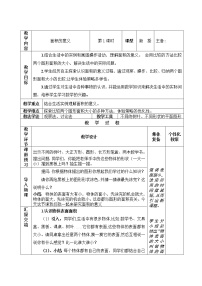 西师大版三年级下册面积和面积单位教案