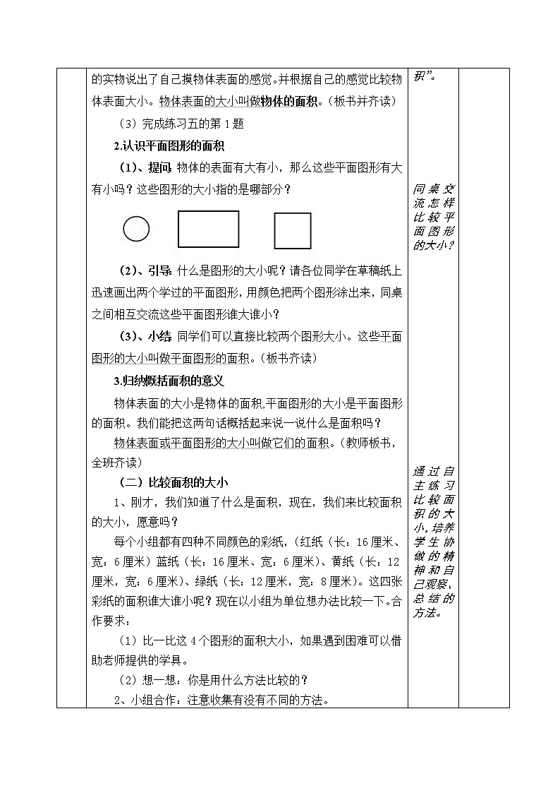 三年级下册数学教案-2.1 面积的意义   ︳西师大版第2页