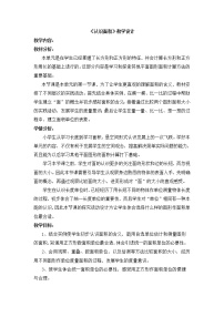 数学西师大版面积和面积单位教案