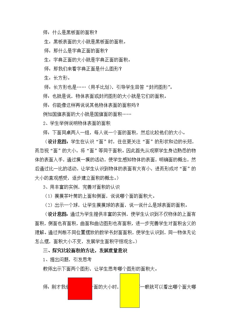 三年级下册数学教案-2.1 《认识面积》  ︳西师大版第3页