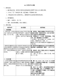 小学数学六 小数的初步认识教案设计