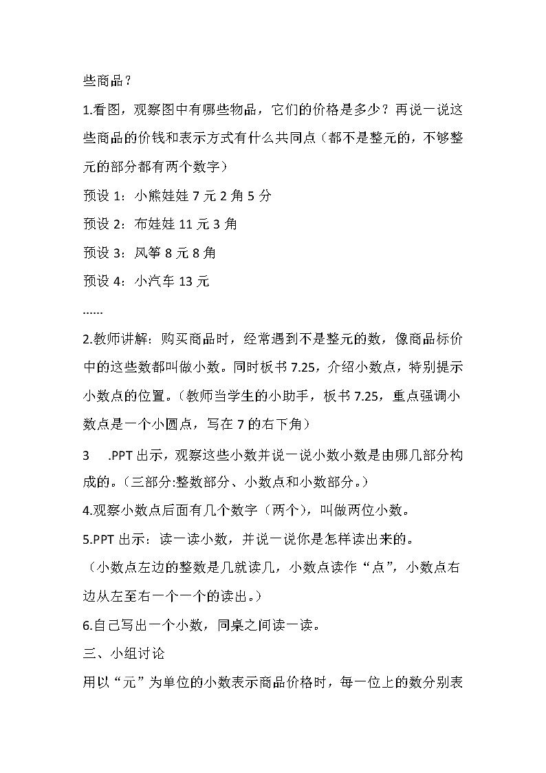 三年级下册数学教案-6.1 认识小数  ｜冀教版02