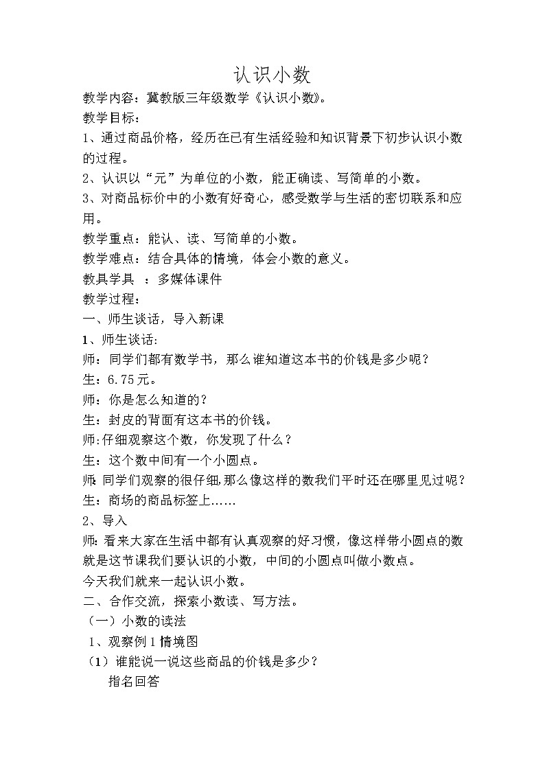 三年级下册数学教案-6.1.1 认识小数｜冀教版  (2)第1页