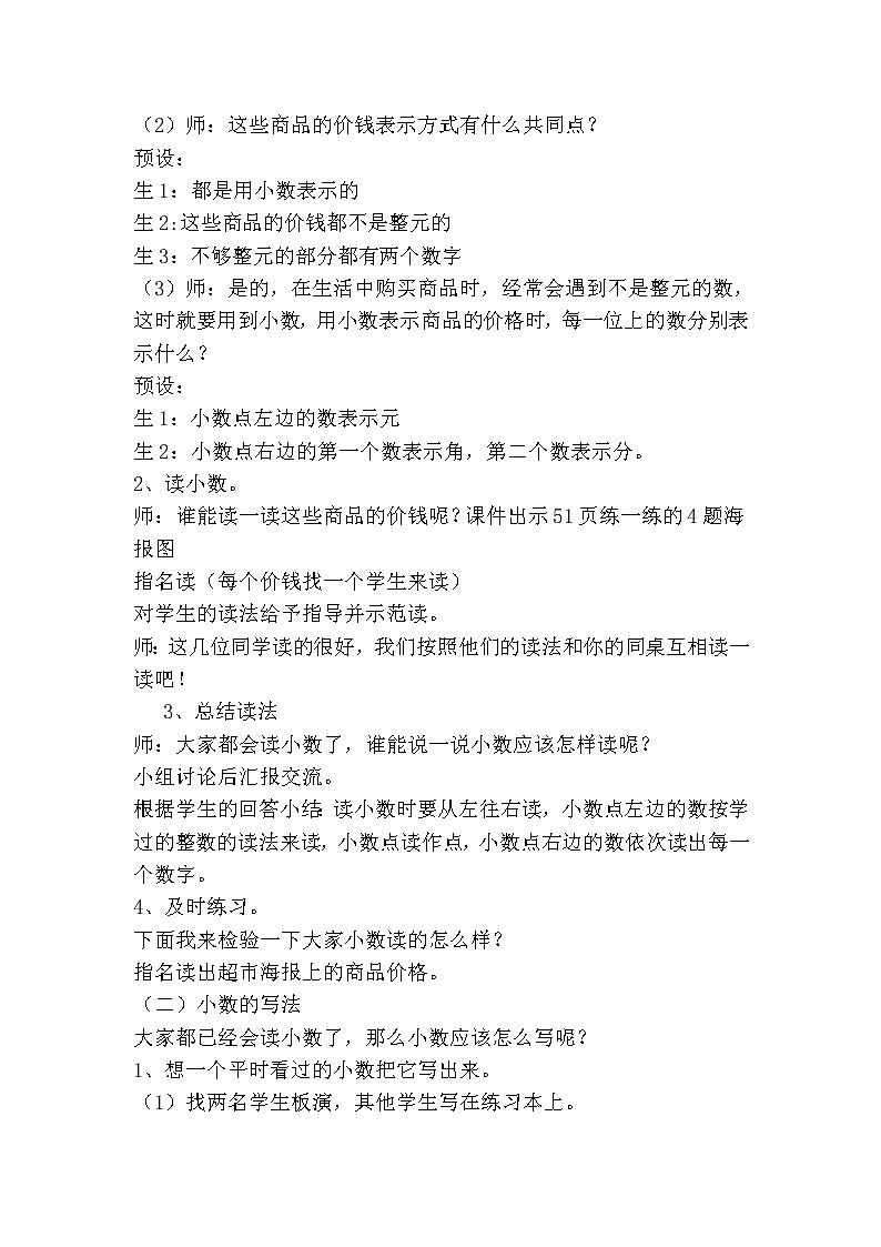 三年级下册数学教案-6.1.1 认识小数｜冀教版  (2)第2页