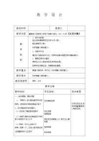 数学三年级下册六 小数的初步认识教案