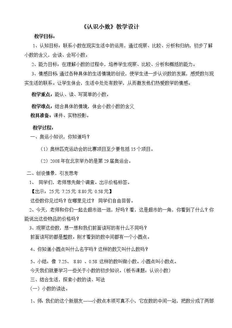 三年级下册数学教案-6.1 认识小数  ｜冀教版  (2)01