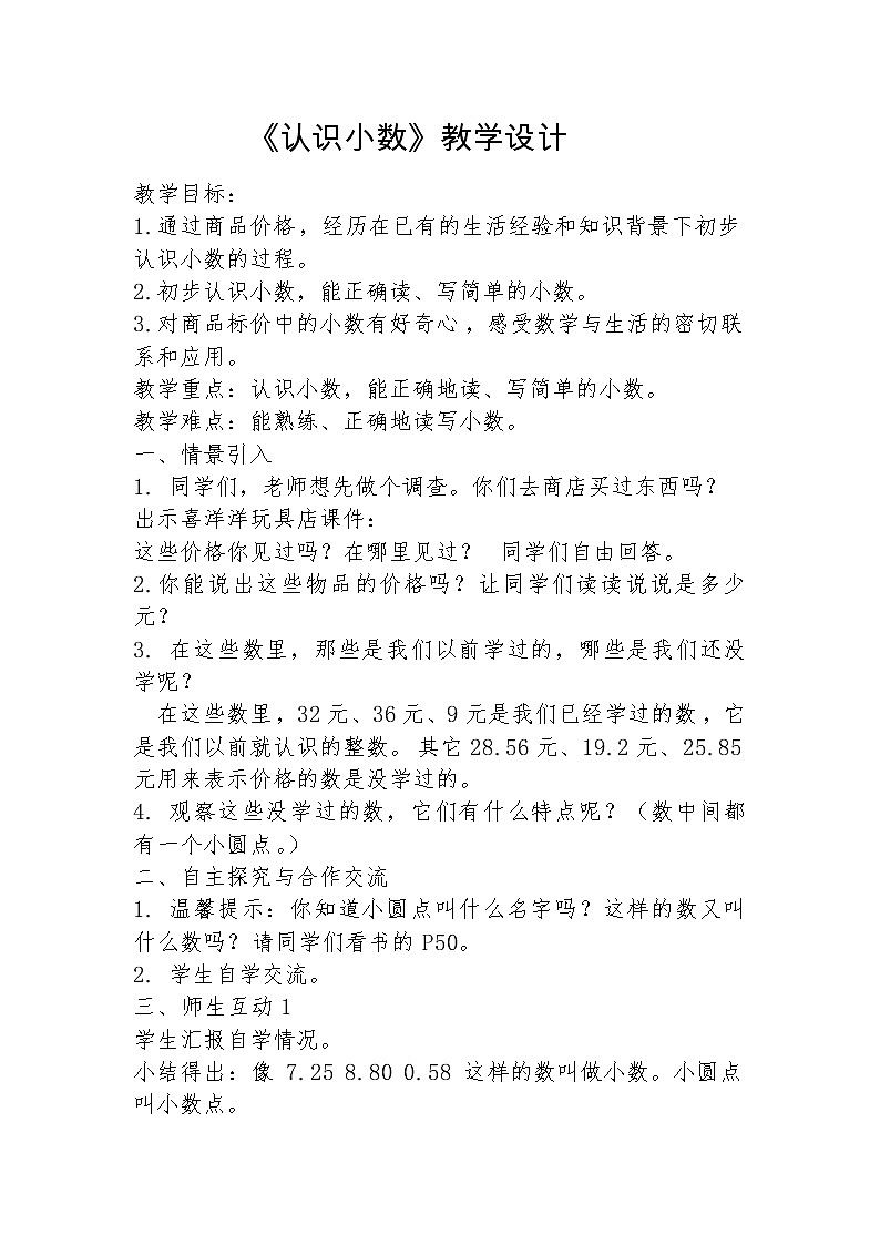 三年级下册数学教案-6.1 认识小数  ｜冀教版  (1)01