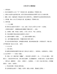 冀教版三年级下册六 小数的初步认识教学设计及反思