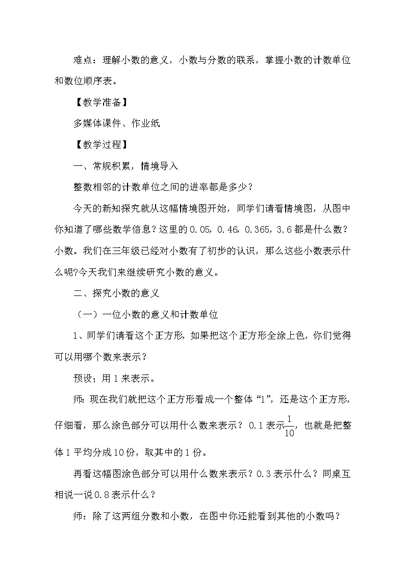 青岛版四下数学  5.1小数的意义 教案第2页