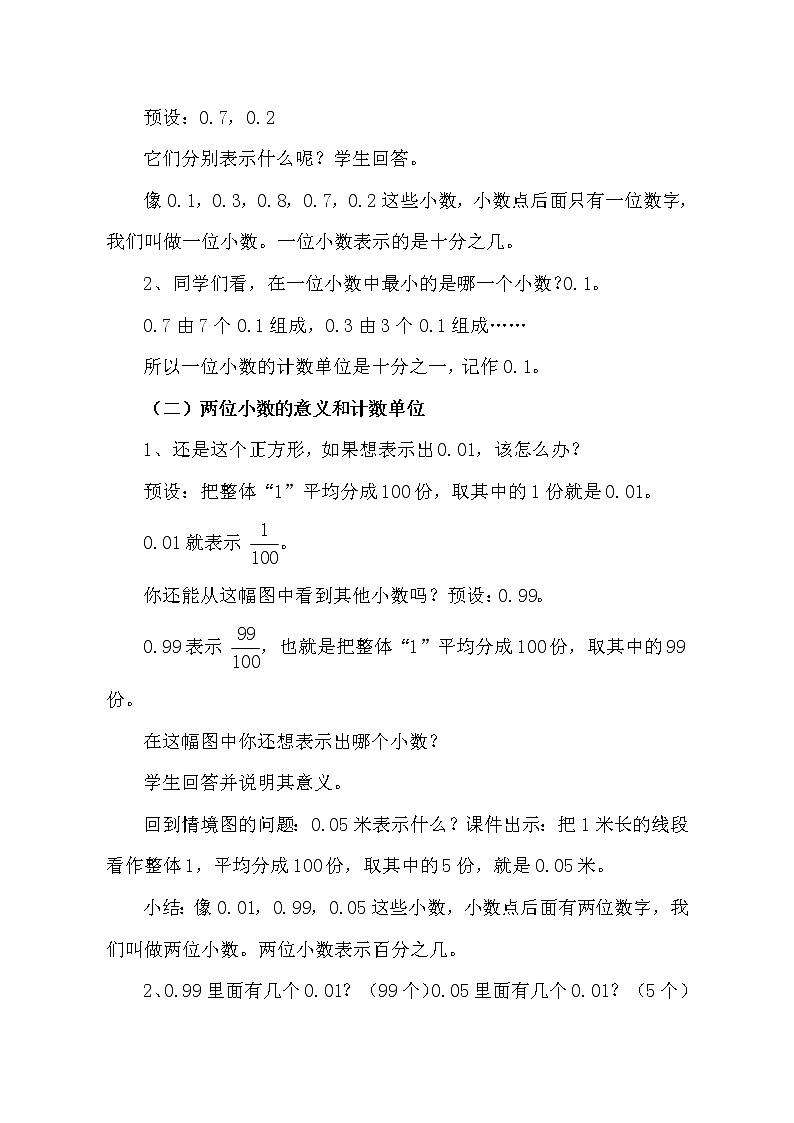 青岛版四下数学  5.1小数的意义 教案第3页