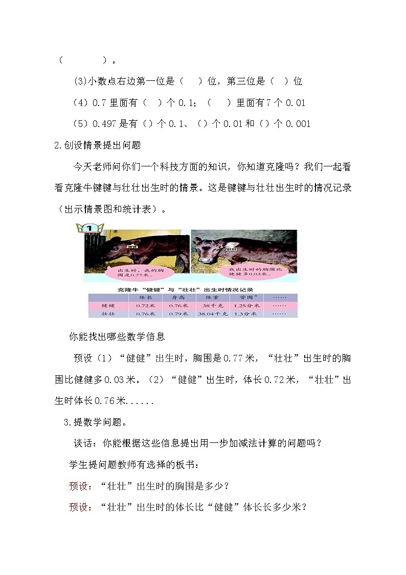 青岛版四下数学  7.1小数的加减法 教案02