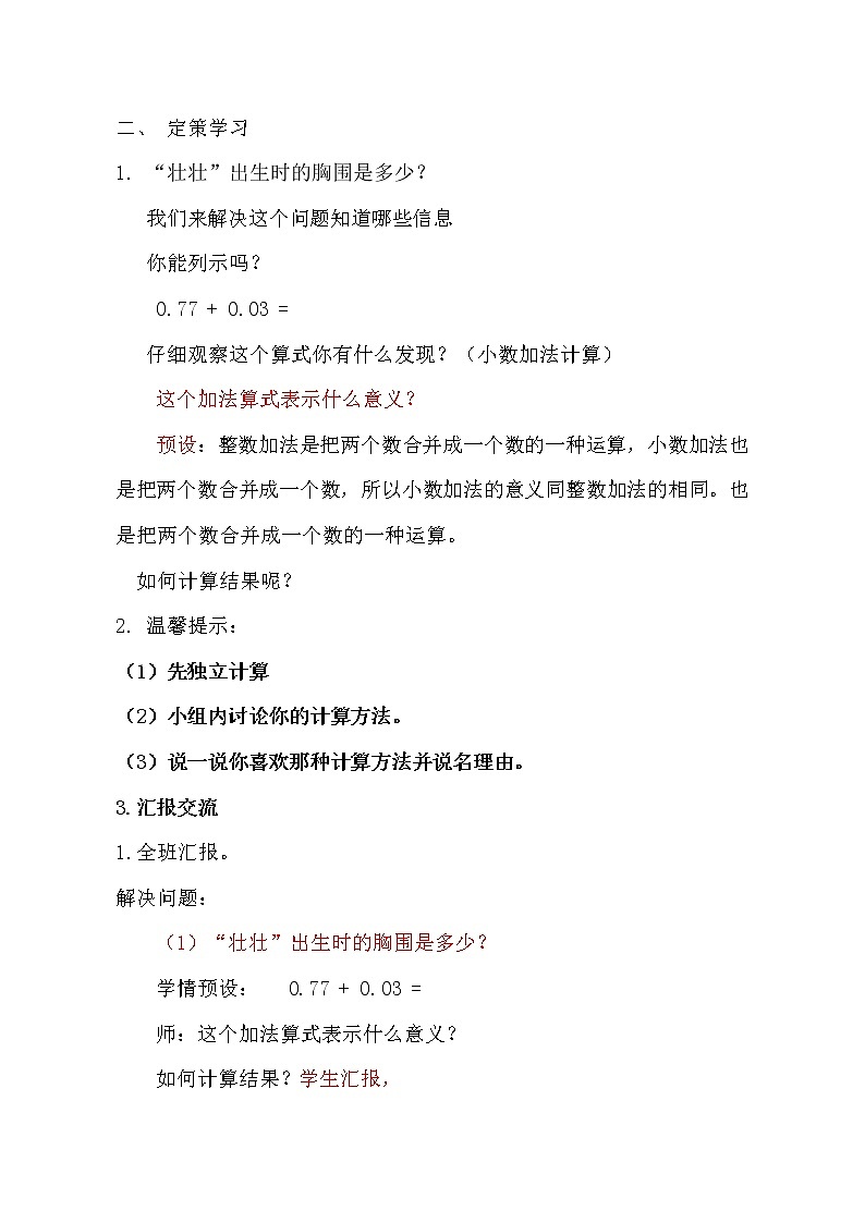 青岛版四下数学  7.1小数的加减法 教案03