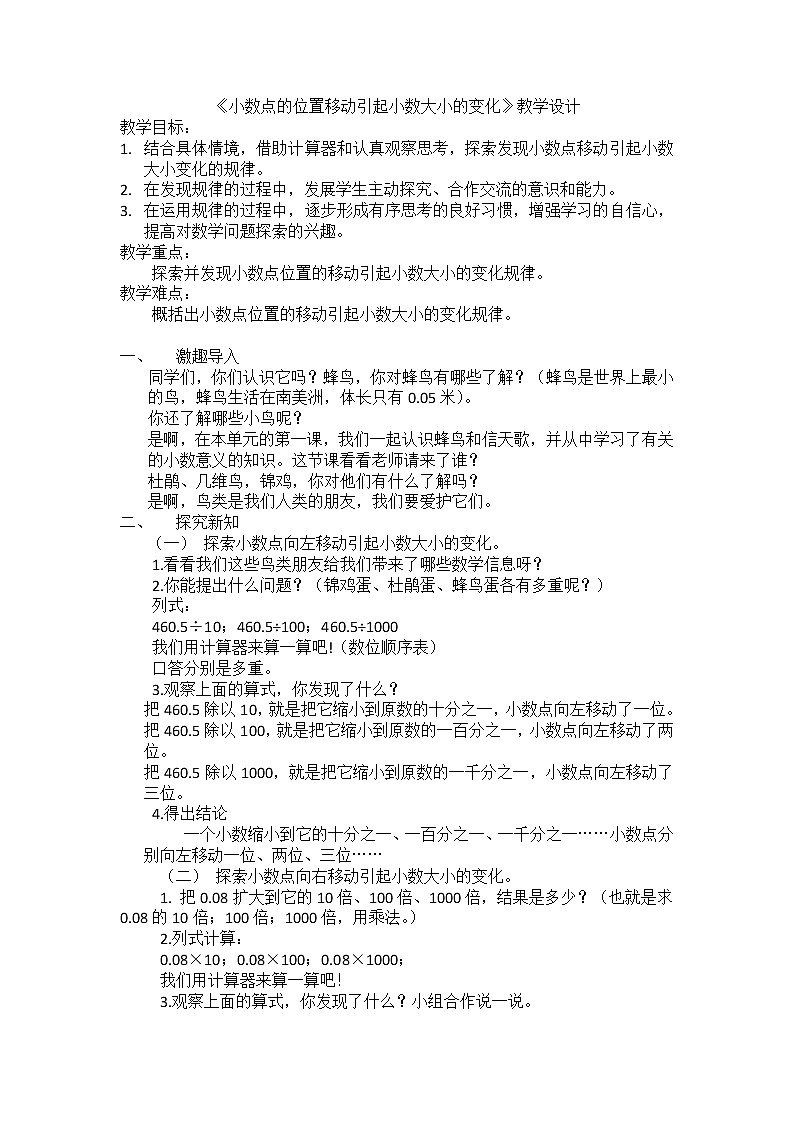 青岛版四下数学  5.3小数点的位置移动引起小数大小的变化 教案第1页