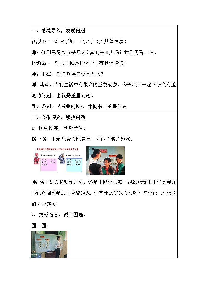 青岛版四下数学  智慧广场-重叠 教案02