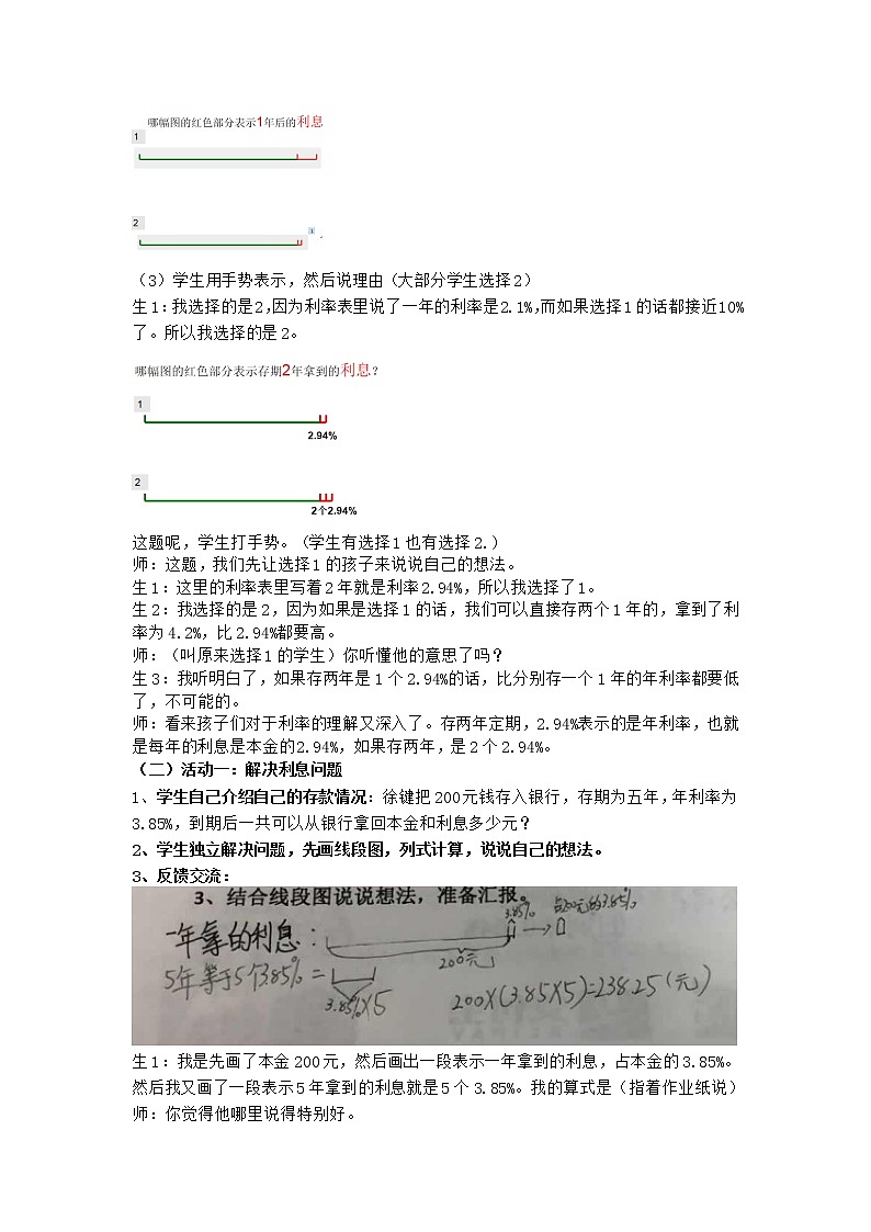青岛版六下数学 1.4相关链接-利息 教案第2页