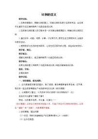 小学数学青岛版 (六三制)六年级下册三 啤酒生产中的数学——比例教案及反思