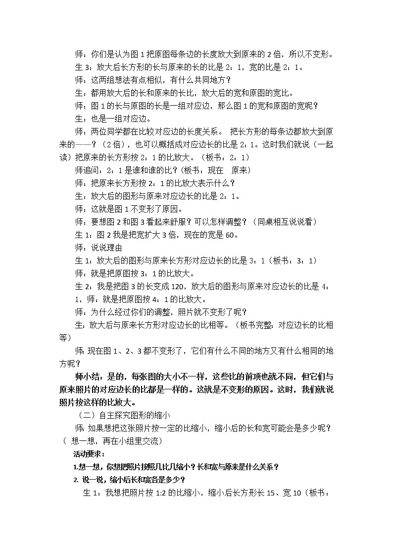 青岛版六下数学 4.4相关链接-图形的放大和缩小 教案第2页