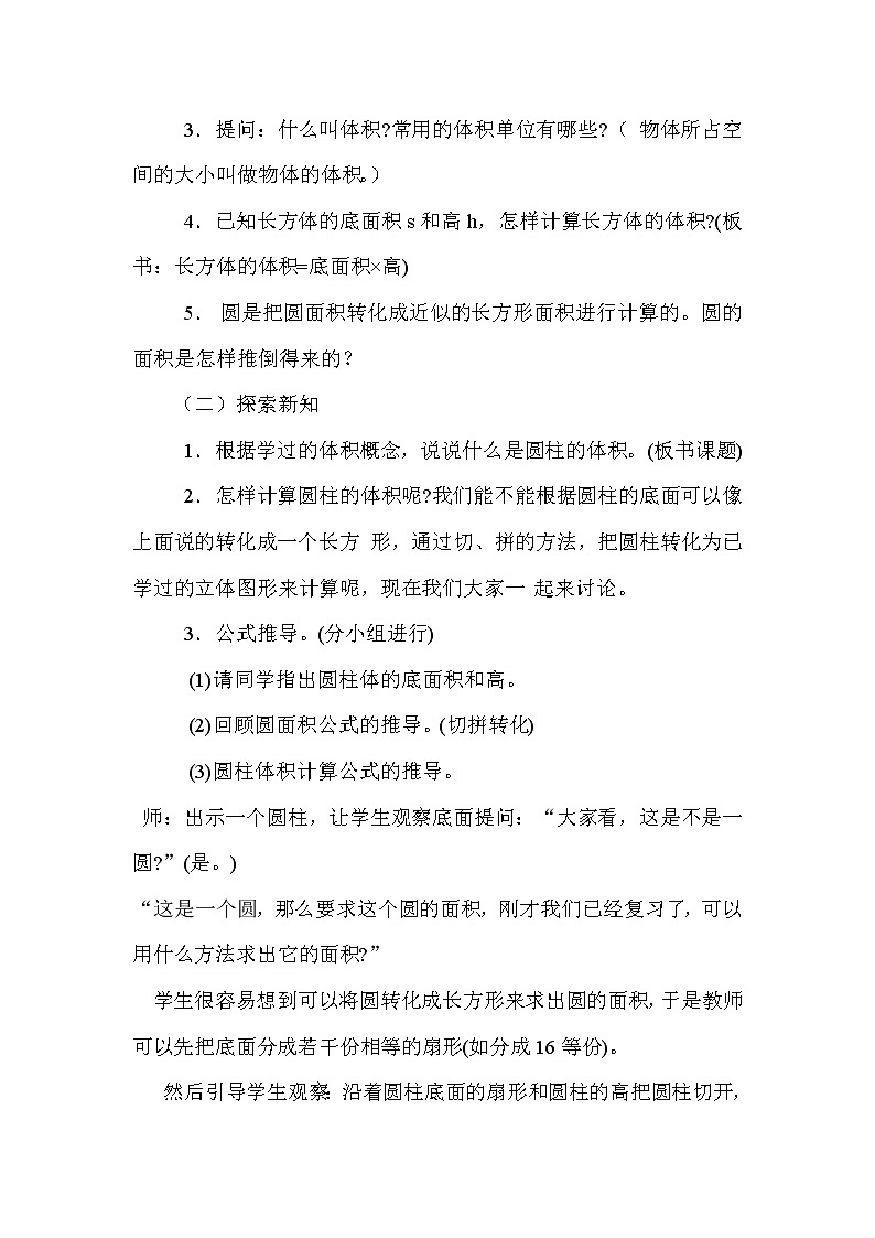 青岛版六下数学 2.3.1圆柱的体积 教案第2页