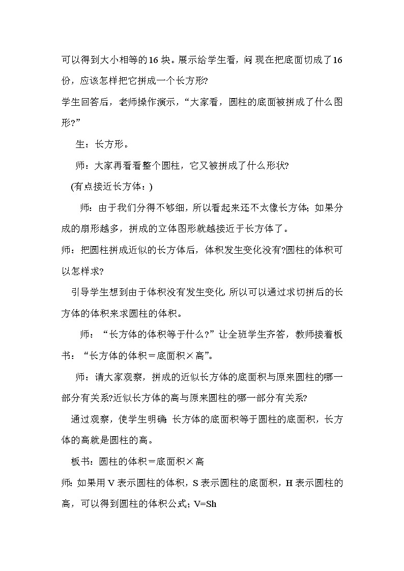 青岛版六下数学 2.3.1圆柱的体积 教案第3页