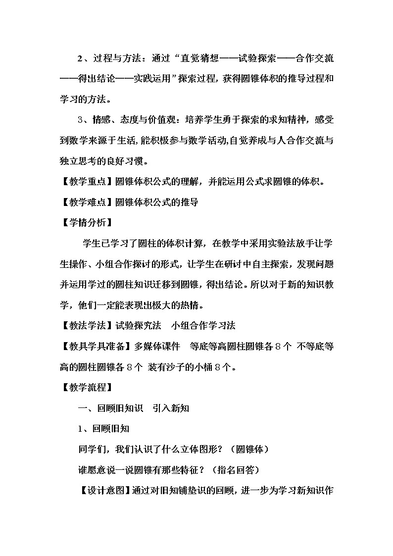 青岛版六下数学 2.3.2圆锥的体积 教案第2页