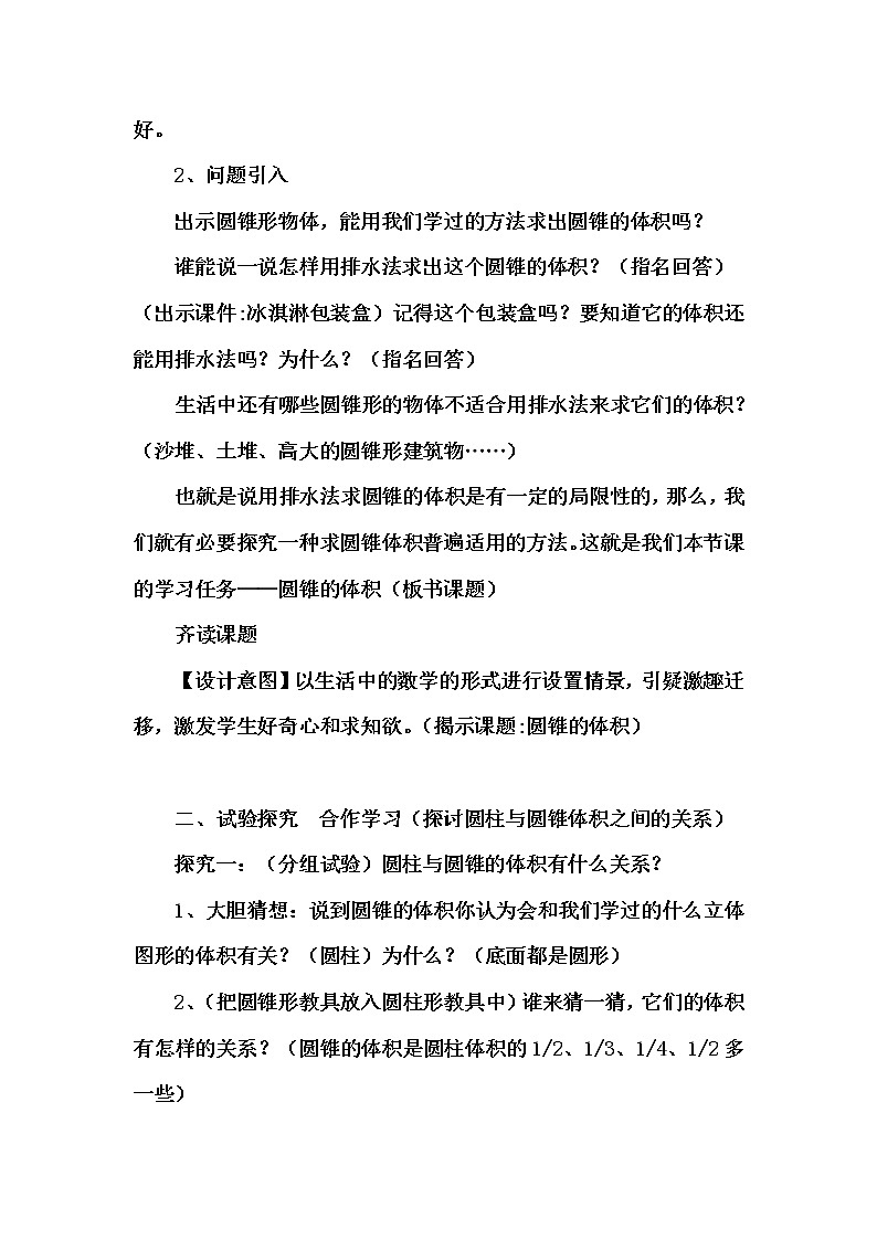 青岛版六下数学 2.3.2圆锥的体积 教案第3页