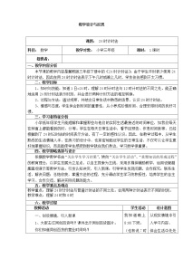 冀教版三年级下册一 年、月、日教学设计及反思