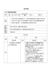 小学数学冀教版三年级下册五 数据的收集与整理教学设计