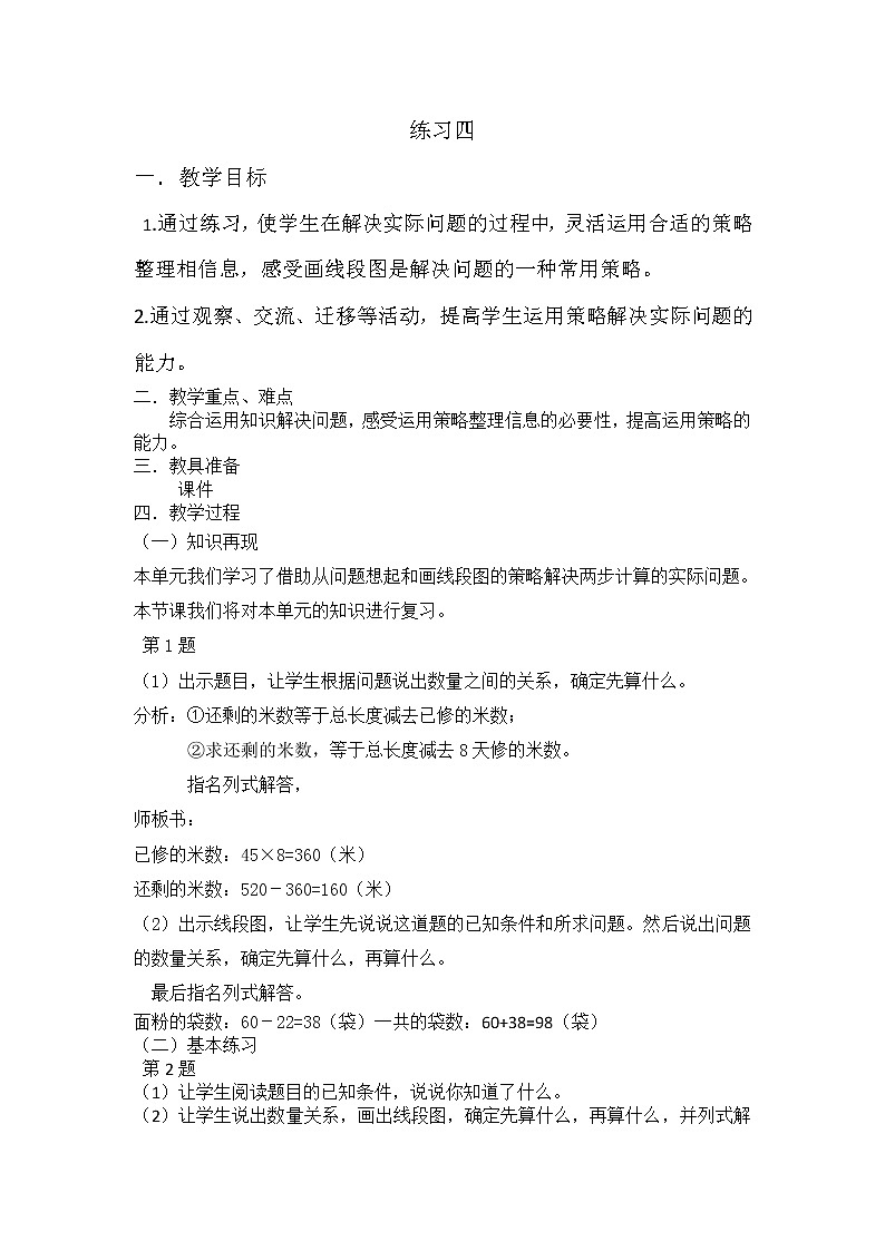 三年级下册数学教案－3.3练习四 ｜苏教版01