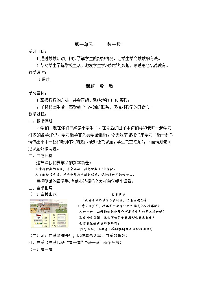 人教版一年级数学上册全册教案1第1页