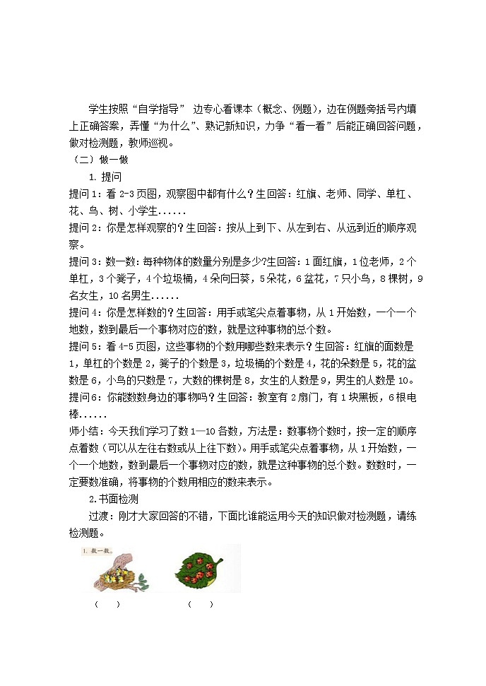 人教版一年级数学上册全册教案1第2页