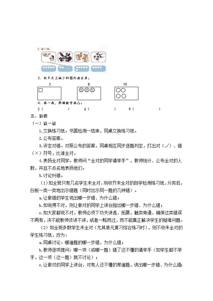 人教版一年级数学上册全册教案1第3页