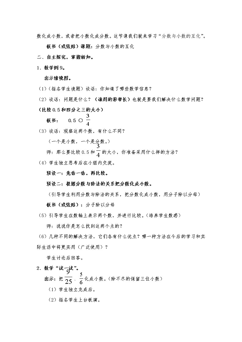 苏教版五下数学 4.7分数与小数的互化 教案第2页