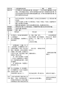 小学数学冀教版三年级下册六 小数的初步认识教学设计