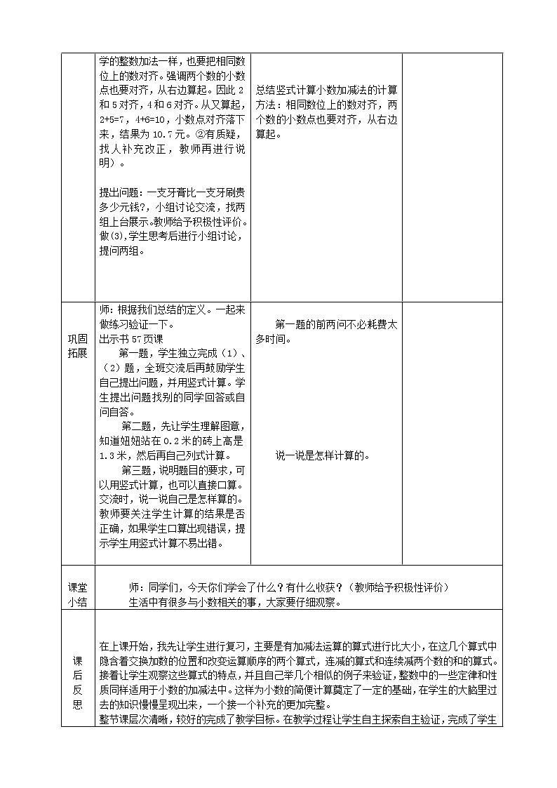 三年级下册数学教案 - 6.2.1 小数的简单加减计算｜冀教版第2页