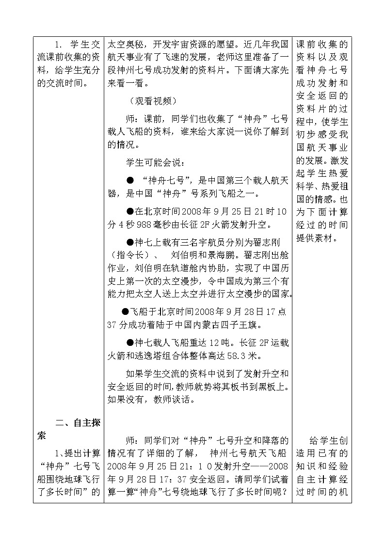 三年级下册数学教案-1.3 计算经过时间｜冀教版第2页