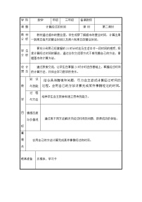 冀教版三年级下册一 年、月、日教学设计