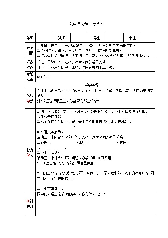 三年级下册数学导学案-4.4 解决问题｜冀教版  教案01