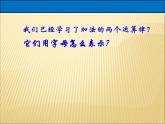 苏教版小学数学四下 6.3加法运算律练习 课件