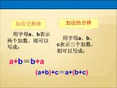 苏教版小学数学四下 6.3加法运算律练习 课件