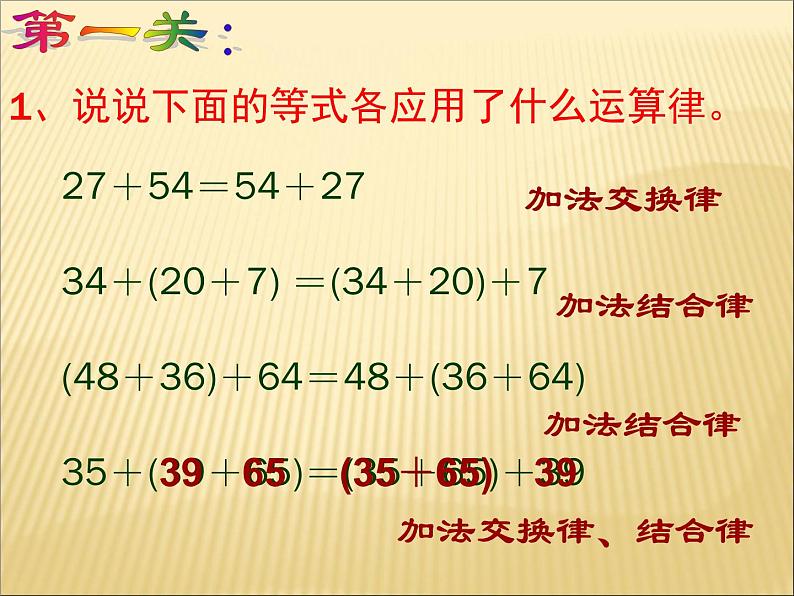 苏教版小学数学四下 6.3加法运算律练习 课件第5页