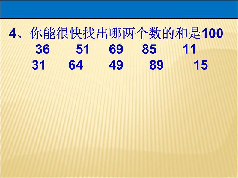 苏教版小学数学四下 6.3加法运算律练习 课件第8页