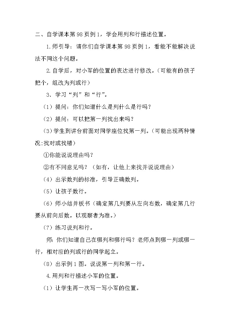 苏教版小学数学四下 8.1用数对确定位置 教案第2页