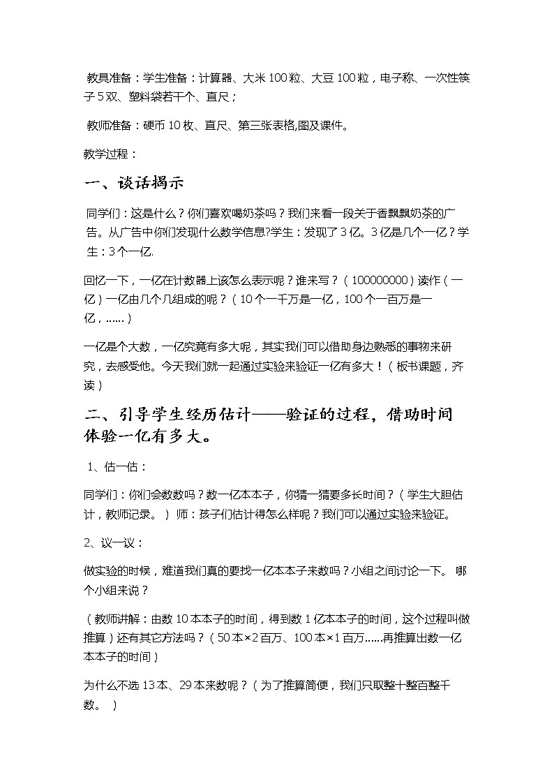 苏教版小学数学四下 4.4一亿有多大 教案02