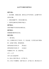 冀教版三年级下册一 年、月、日教学设计及反思