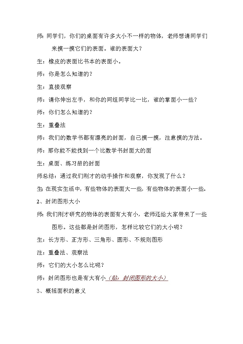 三年级下册数学教案-2.1 面积单位   ︳西师大版02