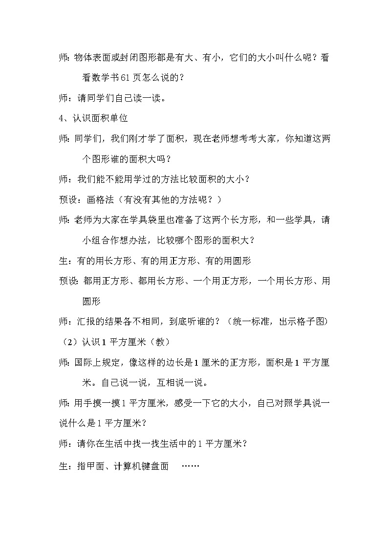三年级下册数学教案-2.1 面积单位   ︳西师大版03