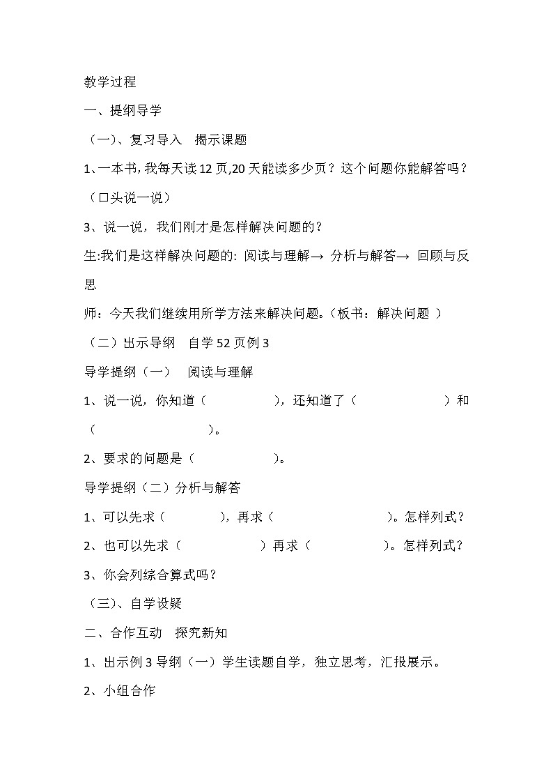 三年级下册数学教案-1.4 解决问题（连乘）  ︳西师大版02