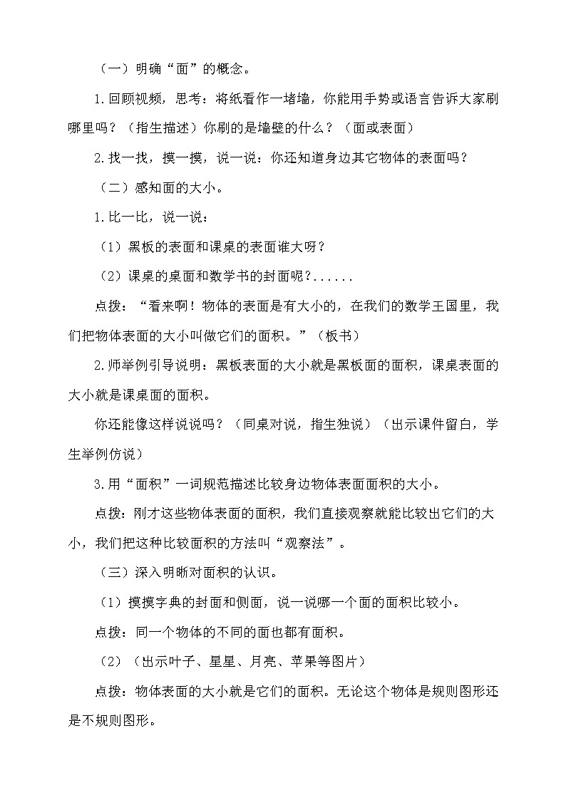 三年级下册数学教案-2.1 《面积的认识》   ︳西师大版02